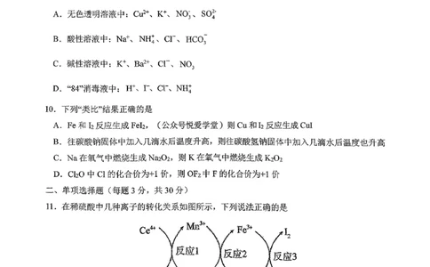 东北师大2025-2026高一上期末化学_2026年01月高一试卷_260125吉林省长春市东北师大附中2025-2026学年高一上学期期末_吉林省长春市东北师大附中2025-2026学年高一上学期期末化学试题含答案