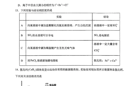 东北师大2025-2026高一上期末化学_2026年01月高一试卷_260125吉林省长春市东北师大附中2025-2026学年高一上学期期末_吉林省长春市东北师大附中2025-2026学年高一上学期期末化学试题含答案