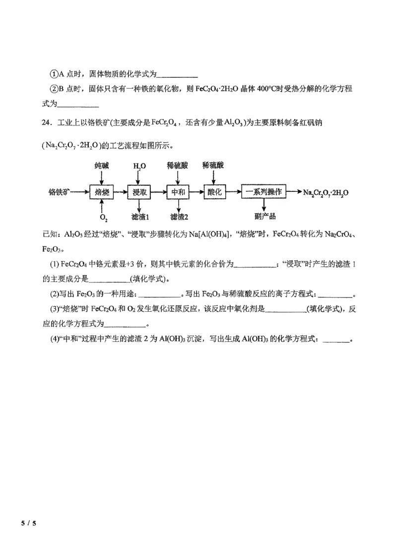 东北师大2025-2026高一上期末化学_2026年01月高一试卷_260125吉林省长春市东北师大附中2025-2026学年高一上学期期末_吉林省长春市东北师大附中2025-2026学年高一上学期期末化学试题含答案