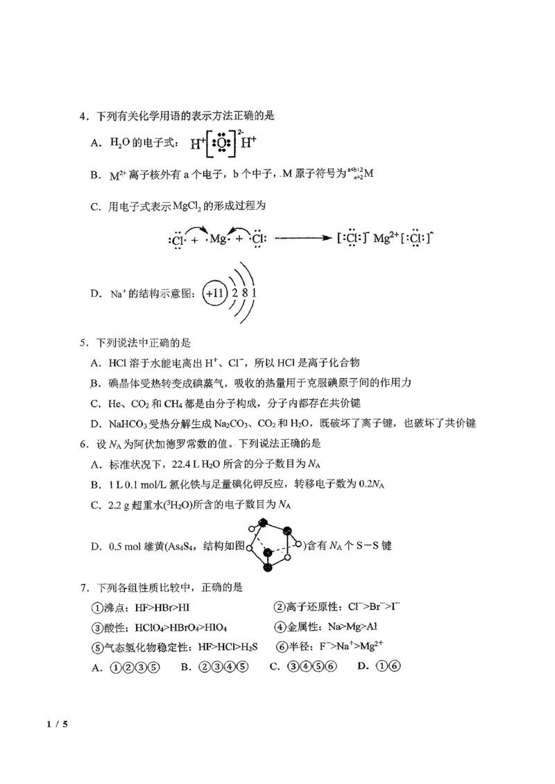 东北师大2025-2026高一上期末化学_2026年01月高一试卷_260125吉林省长春市东北师大附中2025-2026学年高一上学期期末_吉林省长春市东北师大附中2025-2026学年高一上学期期末化学试题含答案