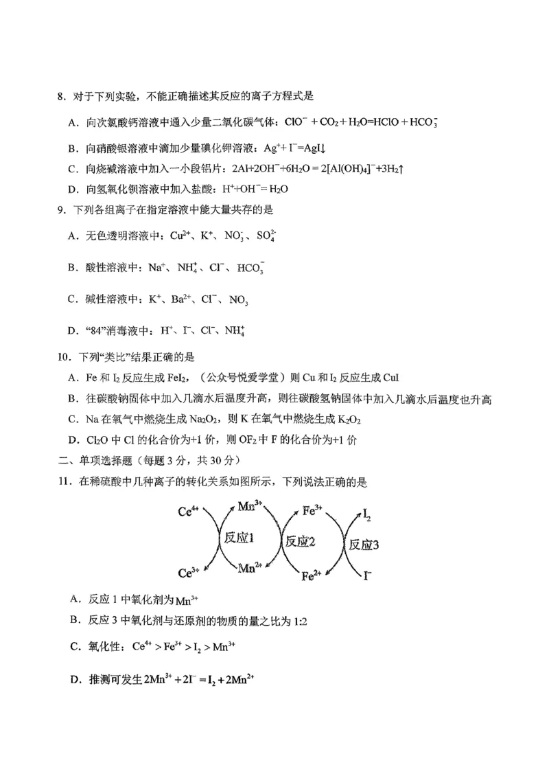 东北师大2025-2026高一上期末化学_2026年01月高一试卷_260125吉林省长春市东北师大附中2025-2026学年高一上学期期末_吉林省长春市东北师大附中2025-2026学年高一上学期期末化学试题含答案
