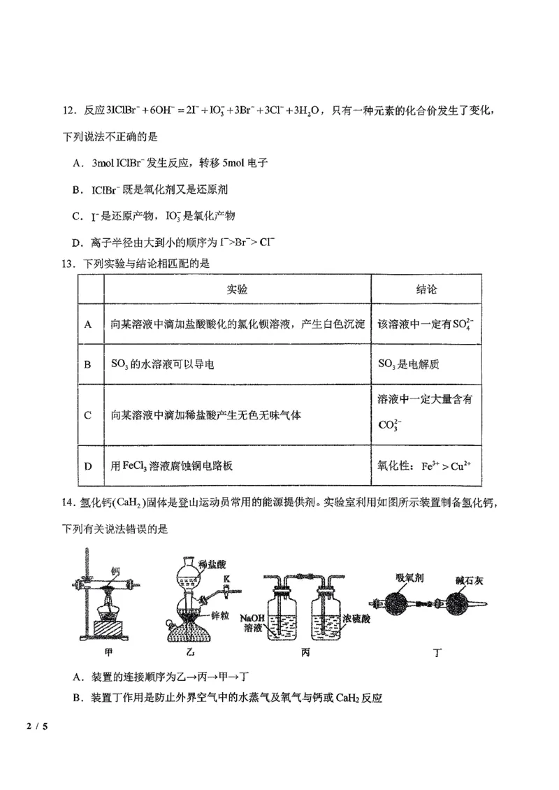 东北师大2025-2026高一上期末化学_2026年01月高一试卷_260125吉林省长春市东北师大附中2025-2026学年高一上学期期末_吉林省长春市东北师大附中2025-2026学年高一上学期期末化学试题含答案