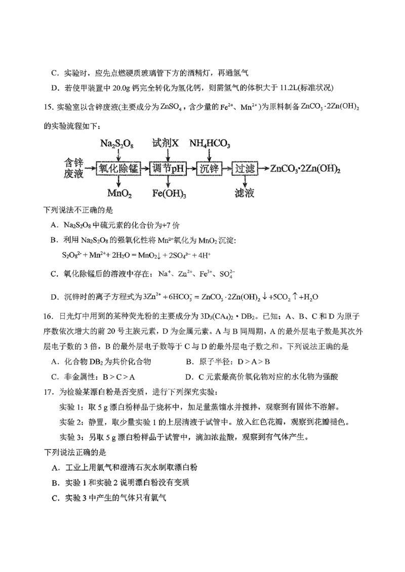 东北师大2025-2026高一上期末化学_2026年01月高一试卷_260125吉林省长春市东北师大附中2025-2026学年高一上学期期末_吉林省长春市东北师大附中2025-2026学年高一上学期期末化学试题含答案