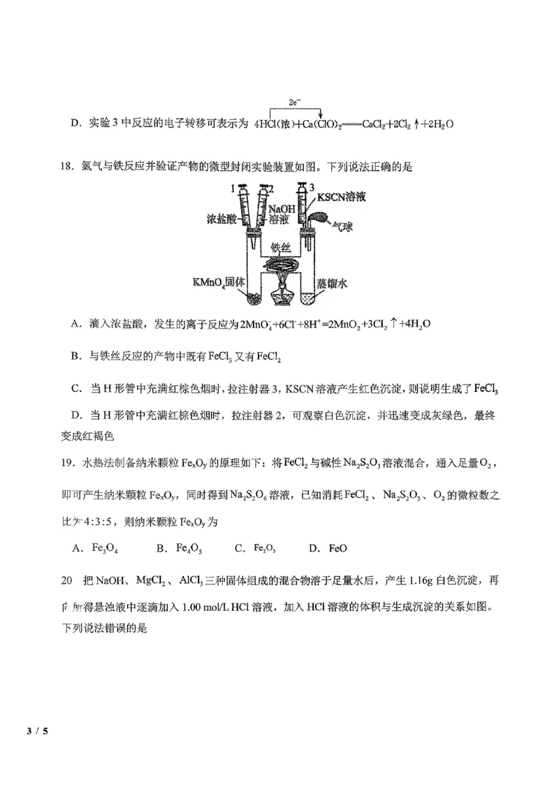 东北师大2025-2026高一上期末化学_2026年01月高一试卷_260125吉林省长春市东北师大附中2025-2026学年高一上学期期末_吉林省长春市东北师大附中2025-2026学年高一上学期期末化学试题含答案