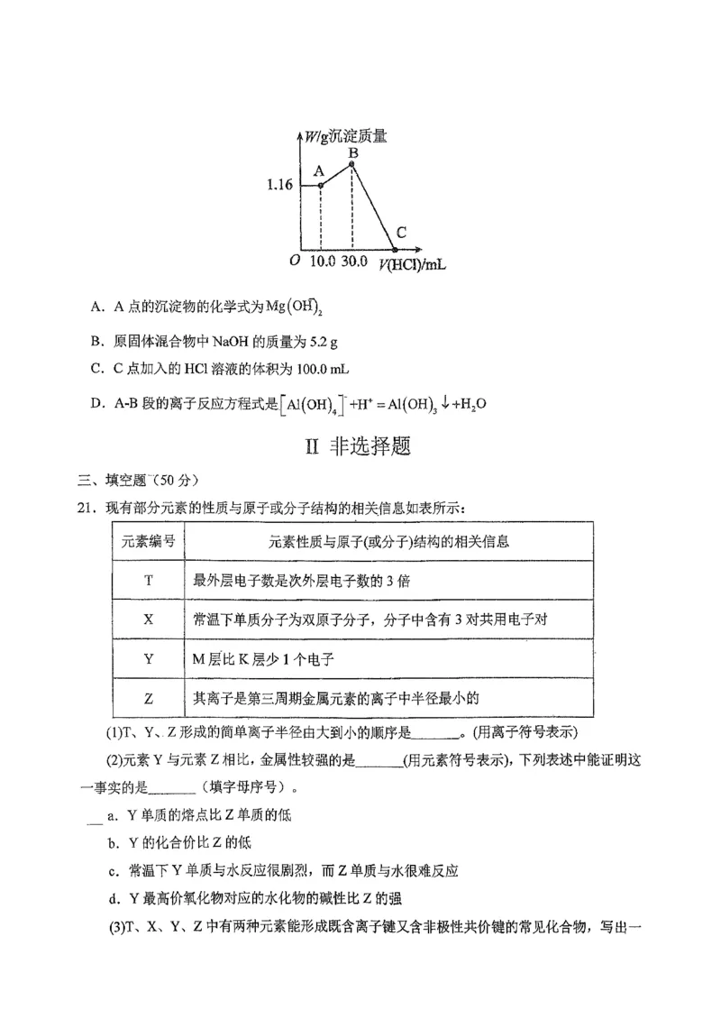 东北师大2025-2026高一上期末化学_2026年01月高一试卷_260125吉林省长春市东北师大附中2025-2026学年高一上学期期末_吉林省长春市东北师大附中2025-2026学年高一上学期期末化学试题含答案