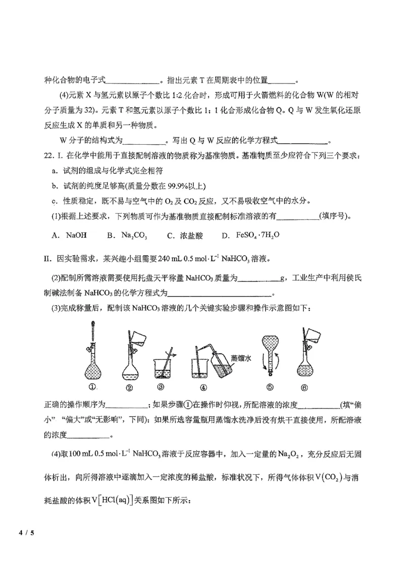 东北师大2025-2026高一上期末化学_2026年01月高一试卷_260125吉林省长春市东北师大附中2025-2026学年高一上学期期末_吉林省长春市东北师大附中2025-2026学年高一上学期期末化学试题含答案