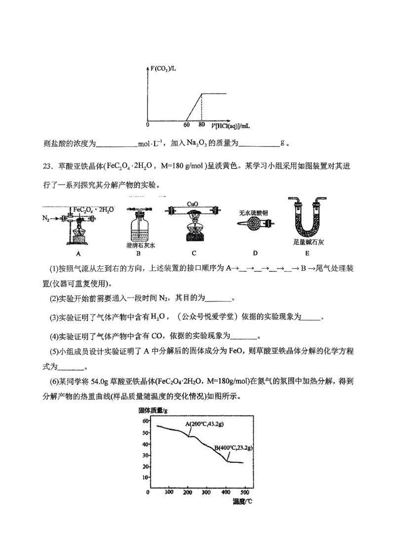 东北师大2025-2026高一上期末化学_2026年01月高一试卷_260125吉林省长春市东北师大附中2025-2026学年高一上学期期末_吉林省长春市东北师大附中2025-2026学年高一上学期期末化学试题含答案