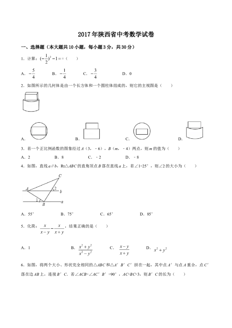 2017年陕西省中考数学真题（空白卷）_陕西_2.陕西中考数学（2008-2025）