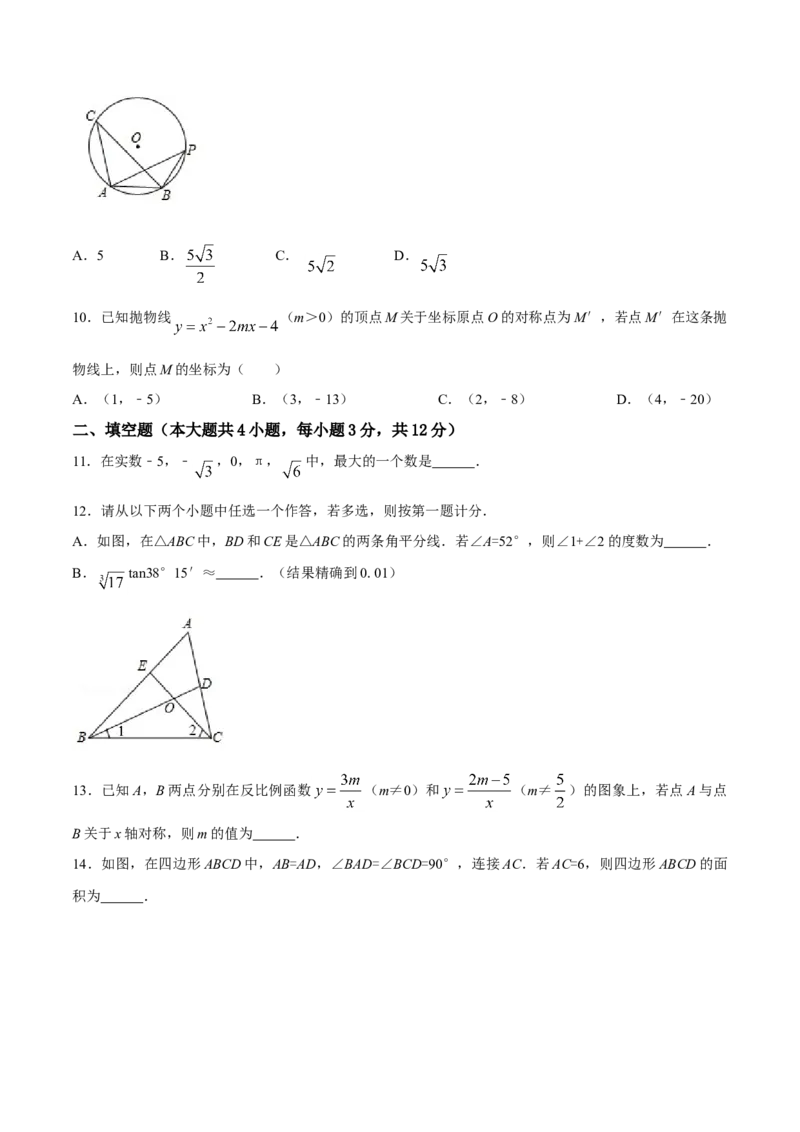 2017年陕西省中考数学真题（空白卷）_陕西_2.陕西中考数学（2008-2025）