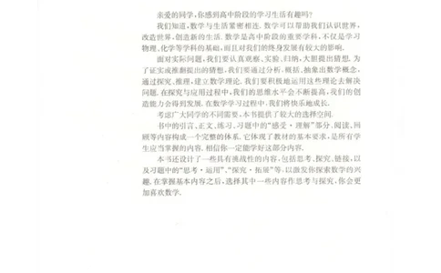高中数学苏教版必修5电子课本_高中电子课本_2.高中数学课本_苏教版高中数学