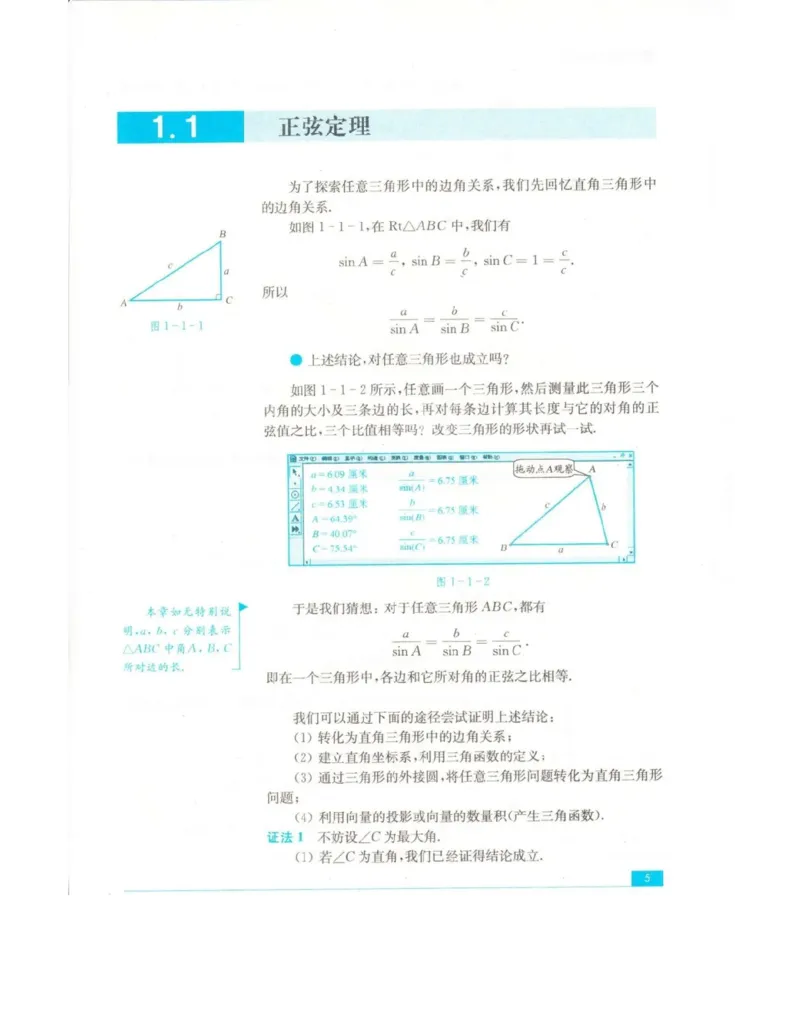高中数学苏教版必修5电子课本_高中电子课本_2.高中数学课本_苏教版高中数学