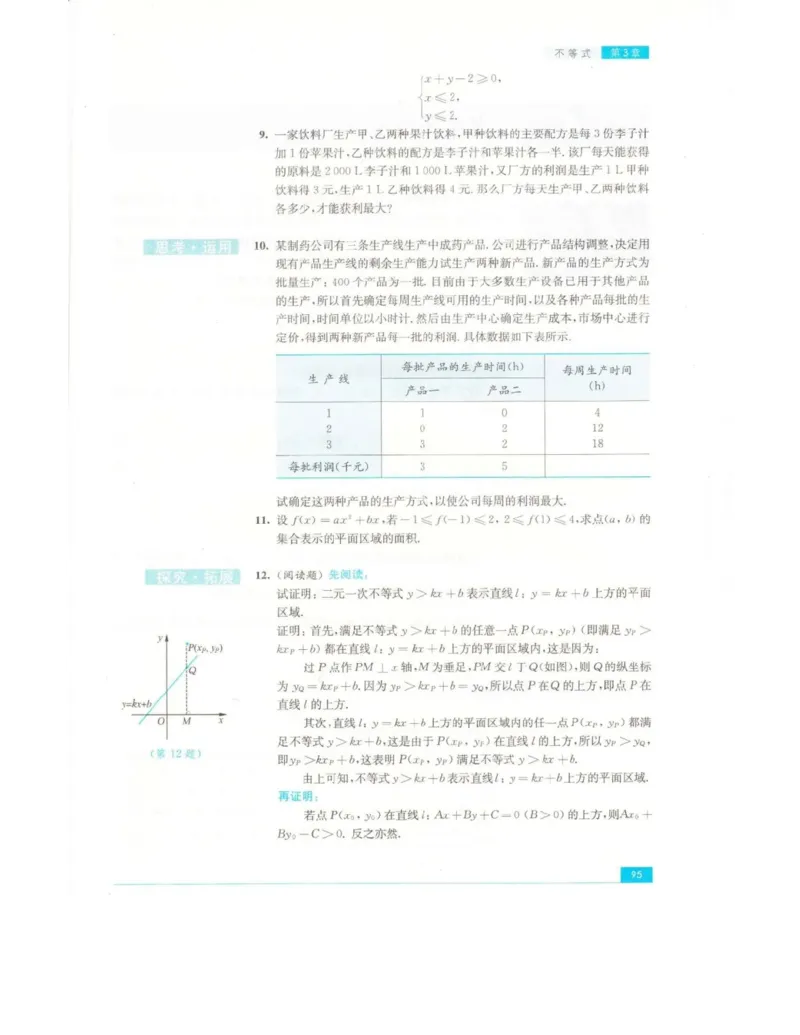 高中数学苏教版必修5电子课本_高中电子课本_2.高中数学课本_苏教版高中数学