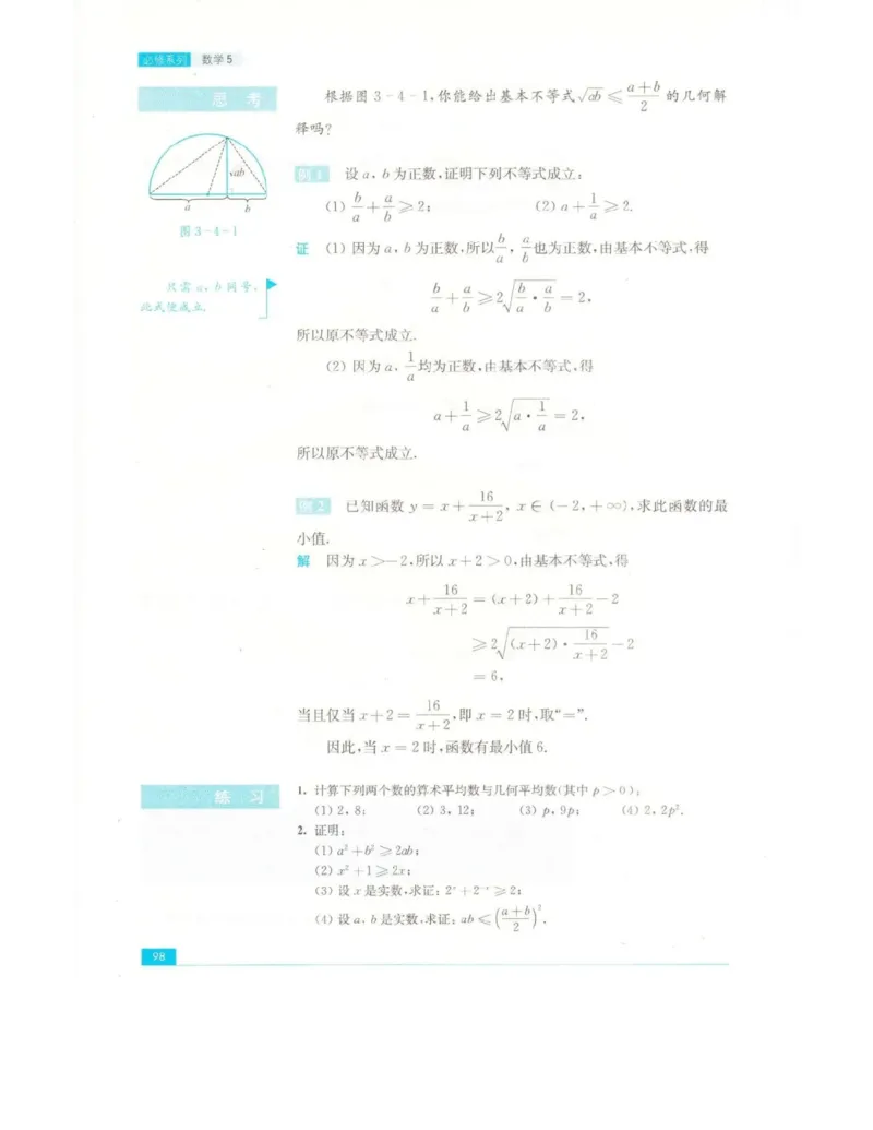 高中数学苏教版必修5电子课本_高中电子课本_2.高中数学课本_苏教版高中数学