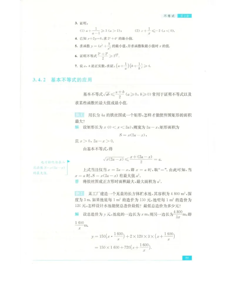 高中数学苏教版必修5电子课本_高中电子课本_2.高中数学课本_苏教版高中数学