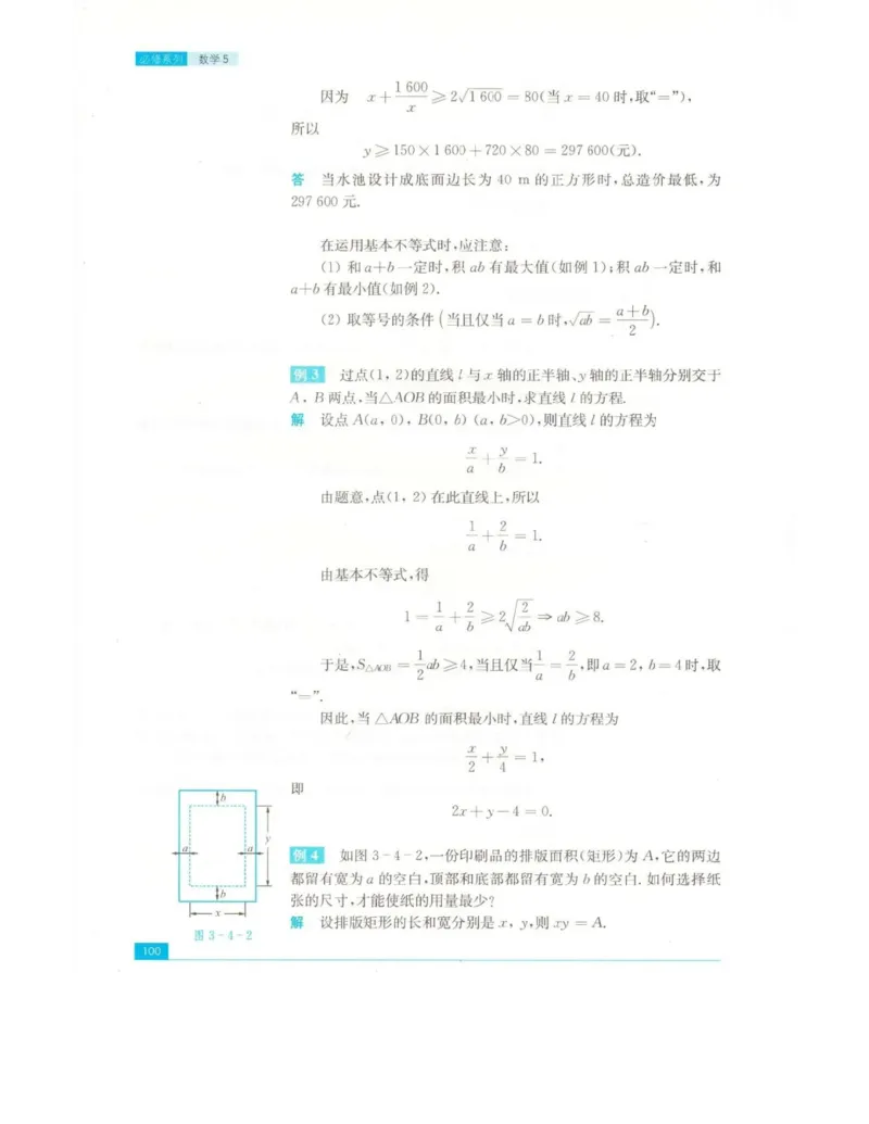 高中数学苏教版必修5电子课本_高中电子课本_2.高中数学课本_苏教版高中数学