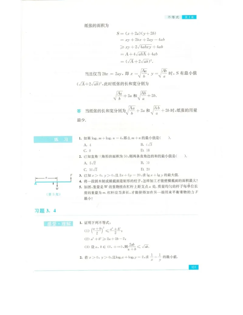 高中数学苏教版必修5电子课本_高中电子课本_2.高中数学课本_苏教版高中数学