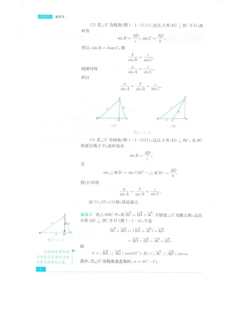 高中数学苏教版必修5电子课本_高中电子课本_2.高中数学课本_苏教版高中数学