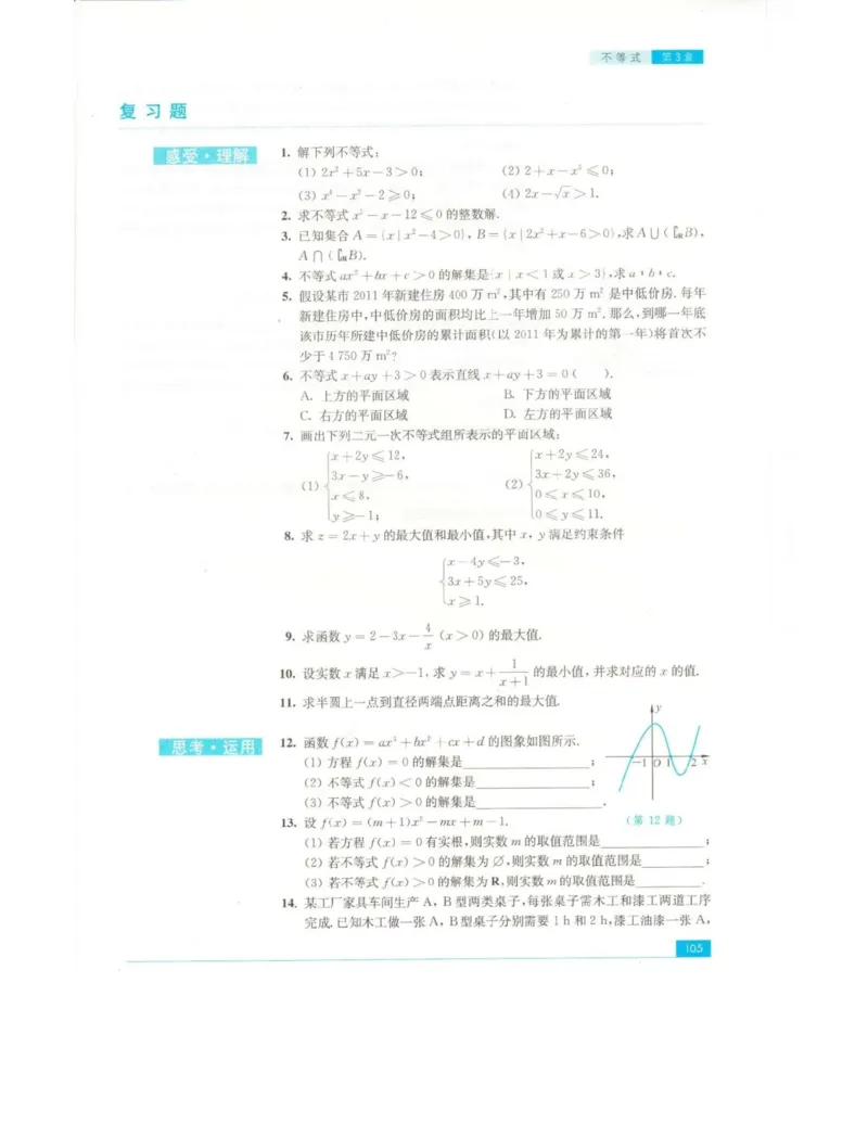 高中数学苏教版必修5电子课本_高中电子课本_2.高中数学课本_苏教版高中数学