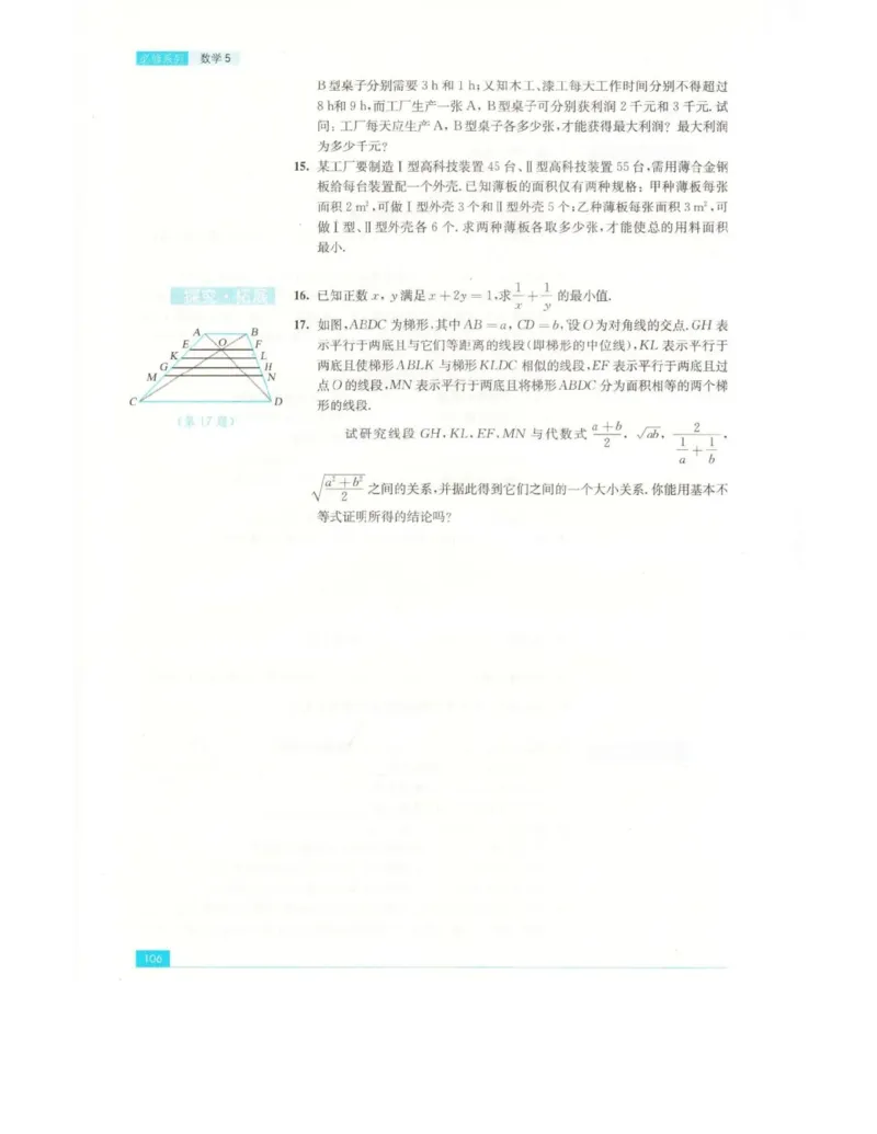 高中数学苏教版必修5电子课本_高中电子课本_2.高中数学课本_苏教版高中数学