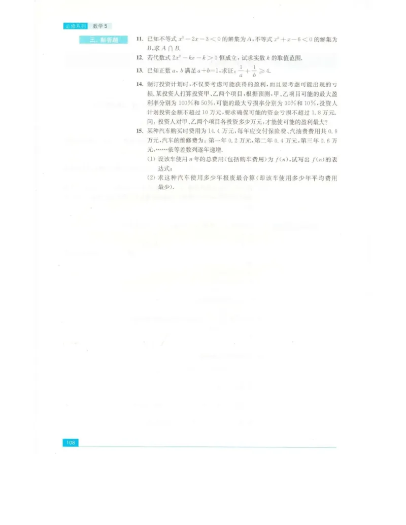 高中数学苏教版必修5电子课本_高中电子课本_2.高中数学课本_苏教版高中数学