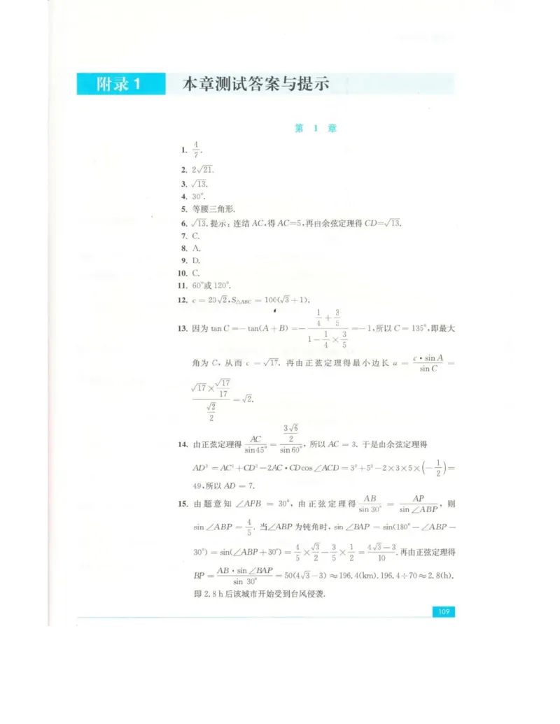 高中数学苏教版必修5电子课本_高中电子课本_2.高中数学课本_苏教版高中数学