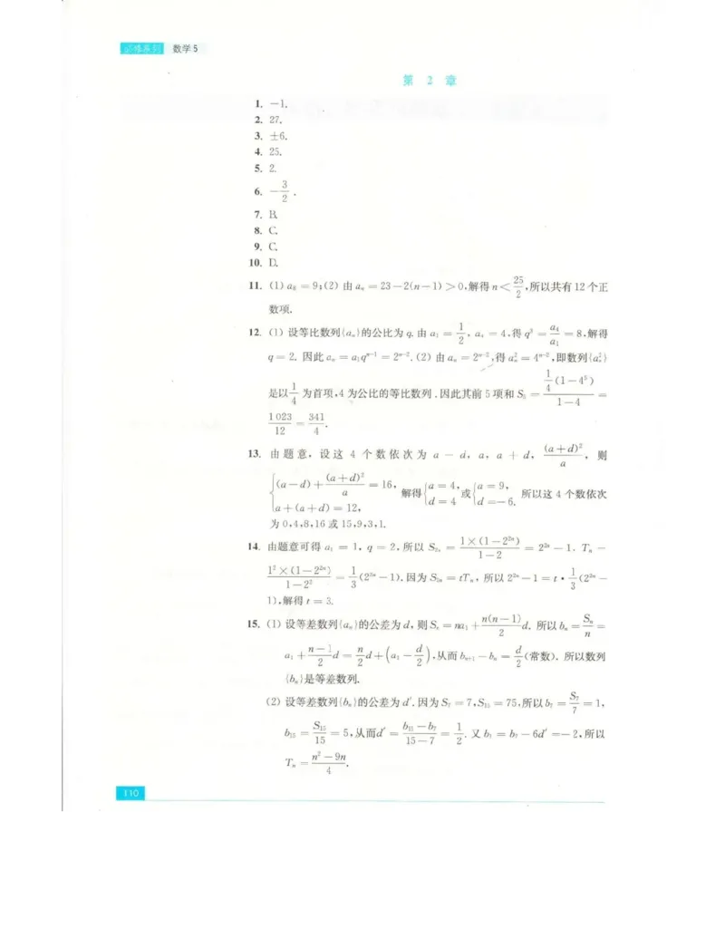 高中数学苏教版必修5电子课本_高中电子课本_2.高中数学课本_苏教版高中数学