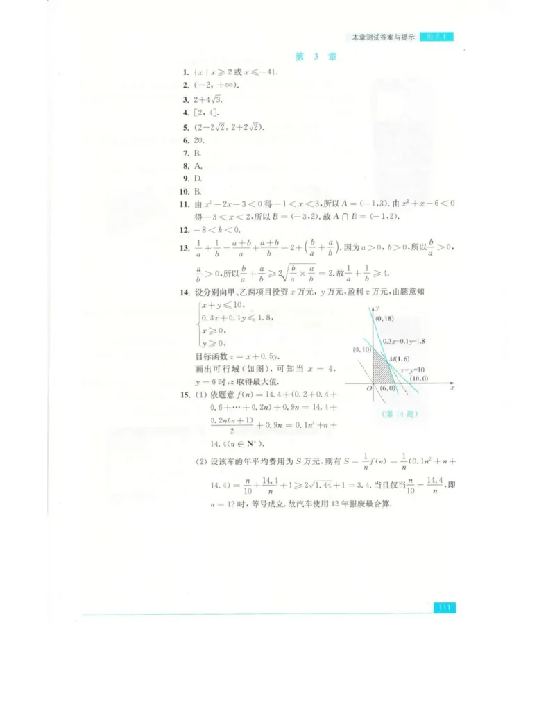 高中数学苏教版必修5电子课本_高中电子课本_2.高中数学课本_苏教版高中数学