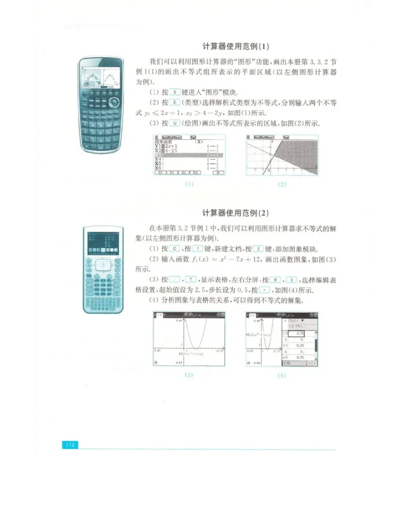高中数学苏教版必修5电子课本_高中电子课本_2.高中数学课本_苏教版高中数学