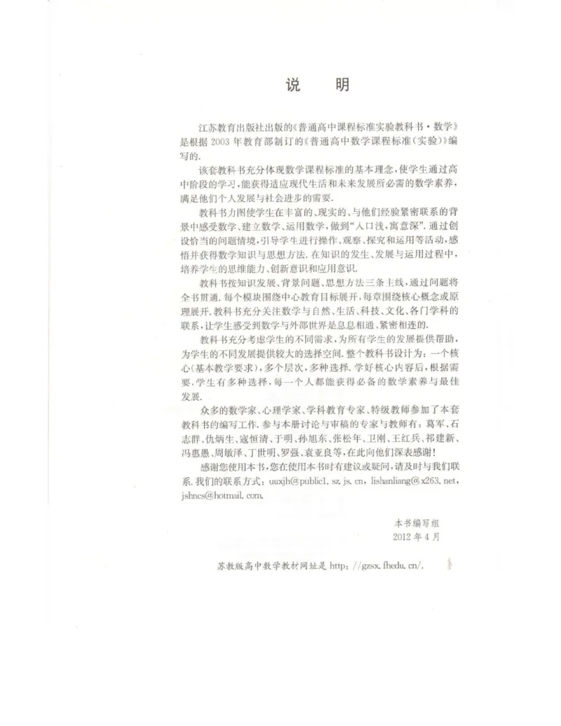 高中数学苏教版必修5电子课本_高中电子课本_2.高中数学课本_苏教版高中数学
