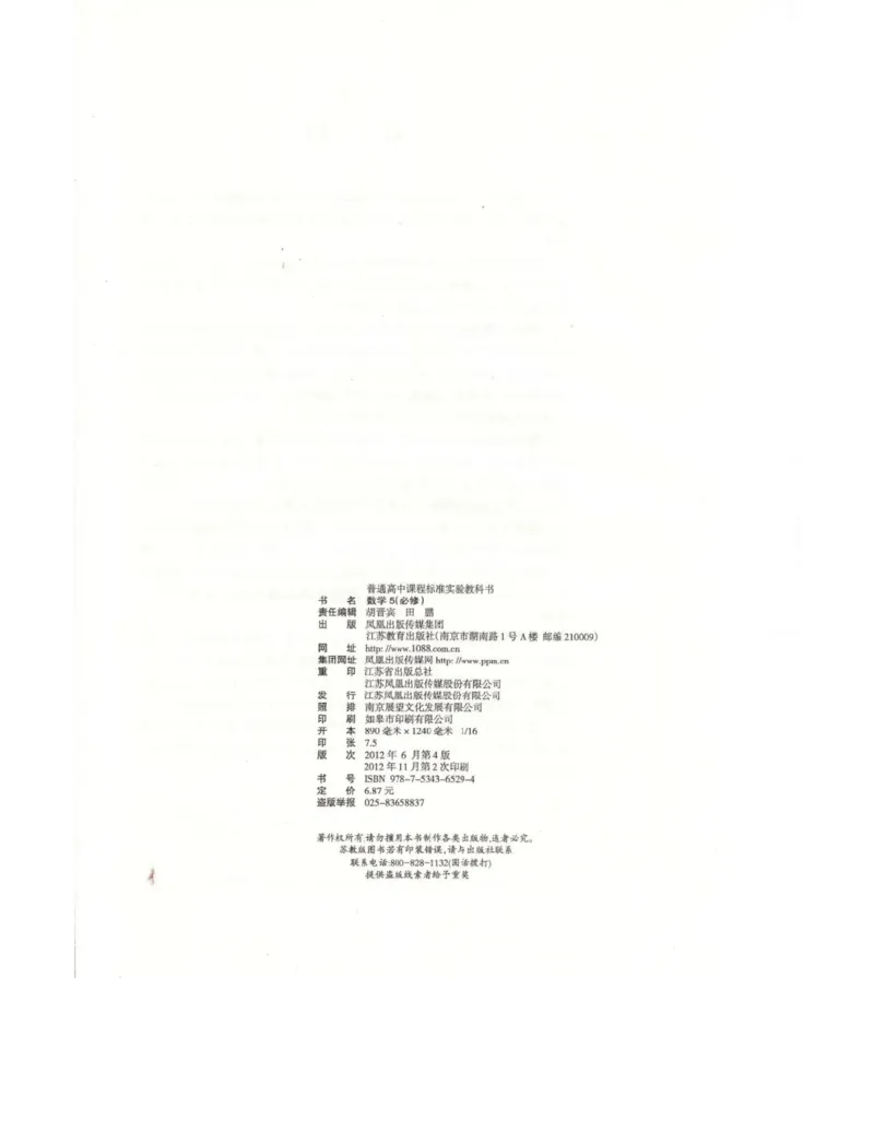 高中数学苏教版必修5电子课本_高中电子课本_2.高中数学课本_苏教版高中数学