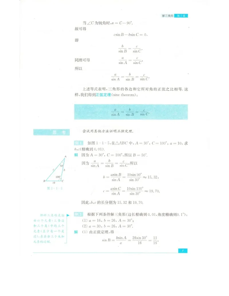 高中数学苏教版必修5电子课本_高中电子课本_2.高中数学课本_苏教版高中数学