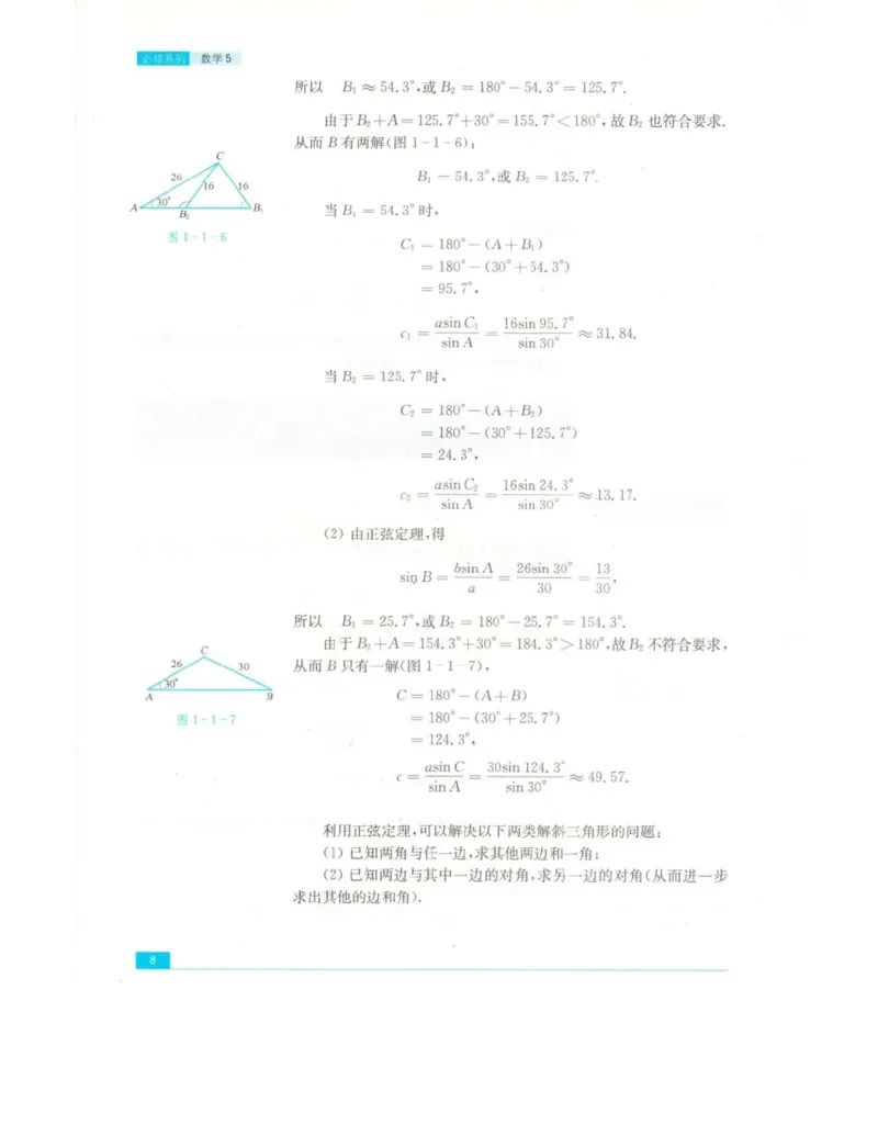 高中数学苏教版必修5电子课本_高中电子课本_2.高中数学课本_苏教版高中数学