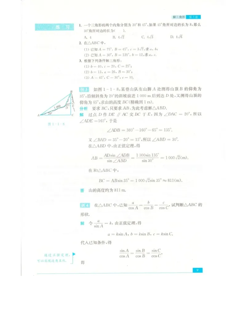 高中数学苏教版必修5电子课本_高中电子课本_2.高中数学课本_苏教版高中数学