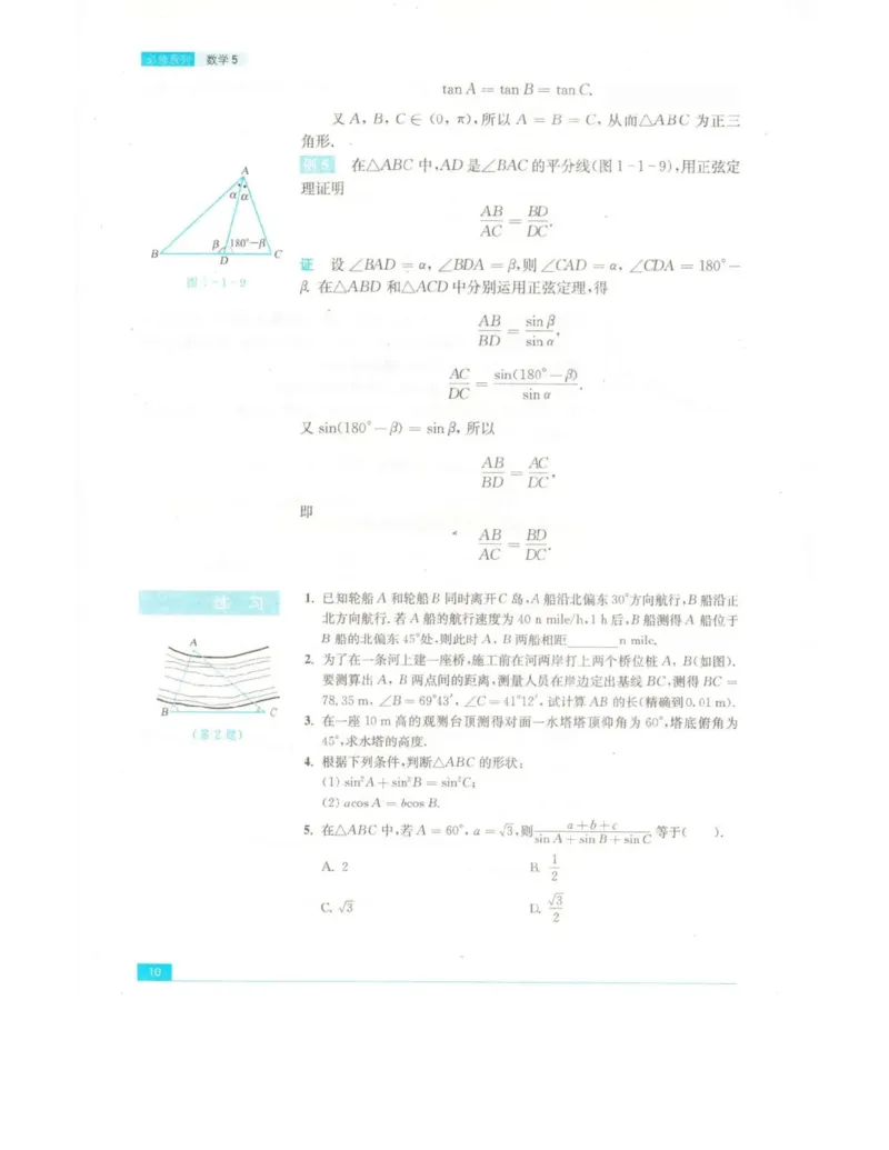 高中数学苏教版必修5电子课本_高中电子课本_2.高中数学课本_苏教版高中数学