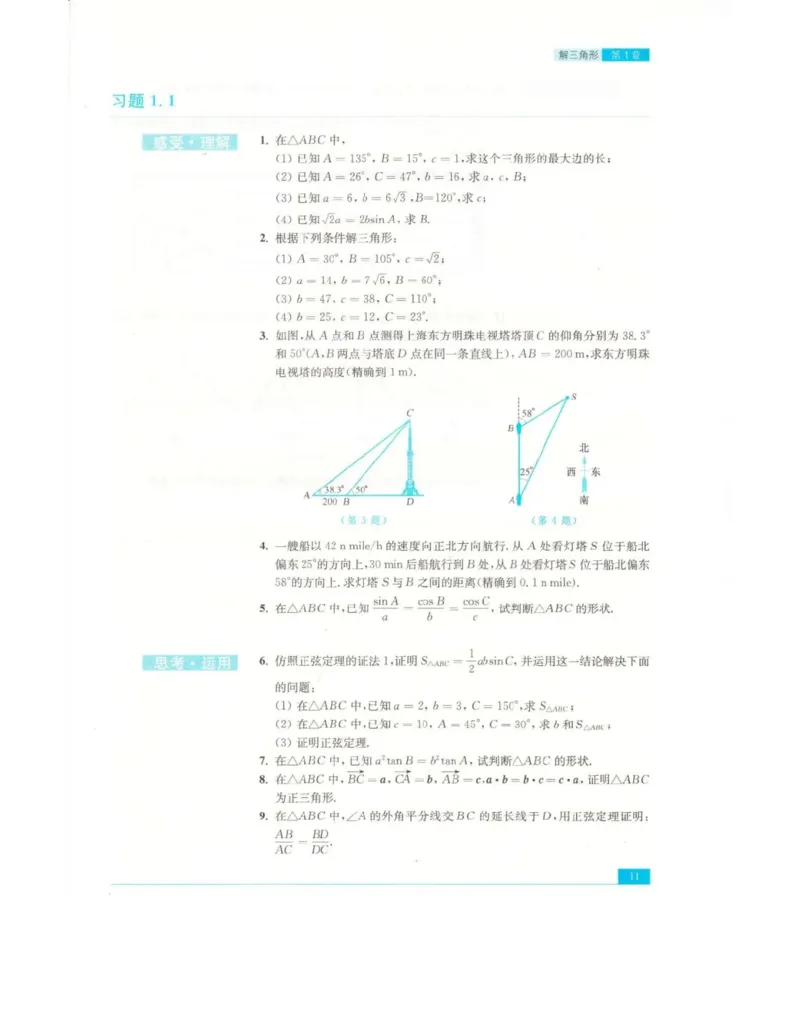 高中数学苏教版必修5电子课本_高中电子课本_2.高中数学课本_苏教版高中数学