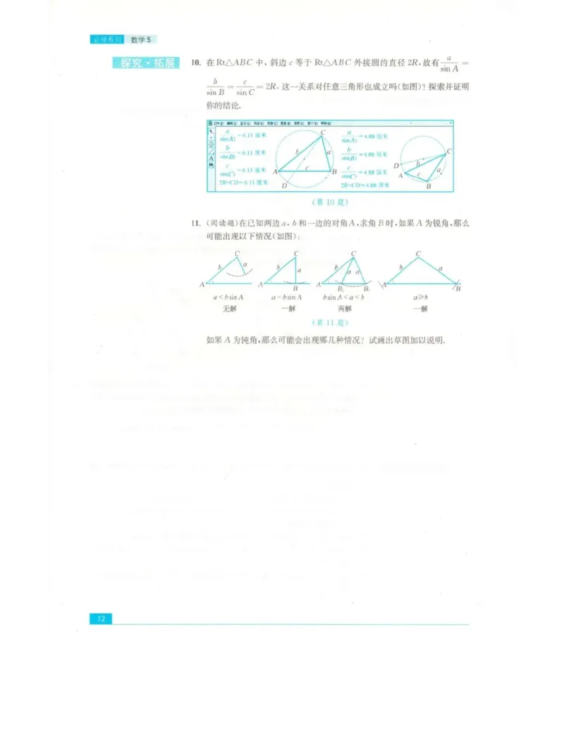 高中数学苏教版必修5电子课本_高中电子课本_2.高中数学课本_苏教版高中数学