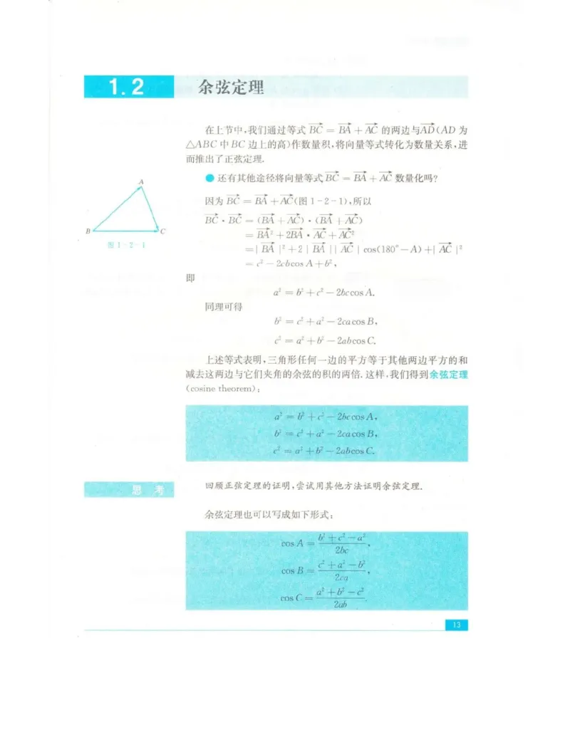 高中数学苏教版必修5电子课本_高中电子课本_2.高中数学课本_苏教版高中数学