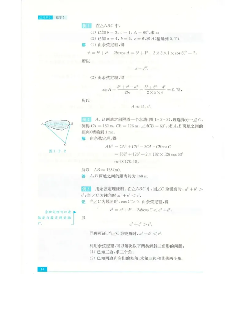 高中数学苏教版必修5电子课本_高中电子课本_2.高中数学课本_苏教版高中数学