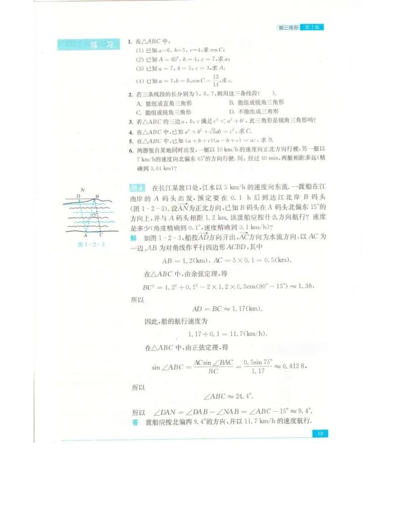 高中数学苏教版必修5电子课本_高中电子课本_2.高中数学课本_苏教版高中数学