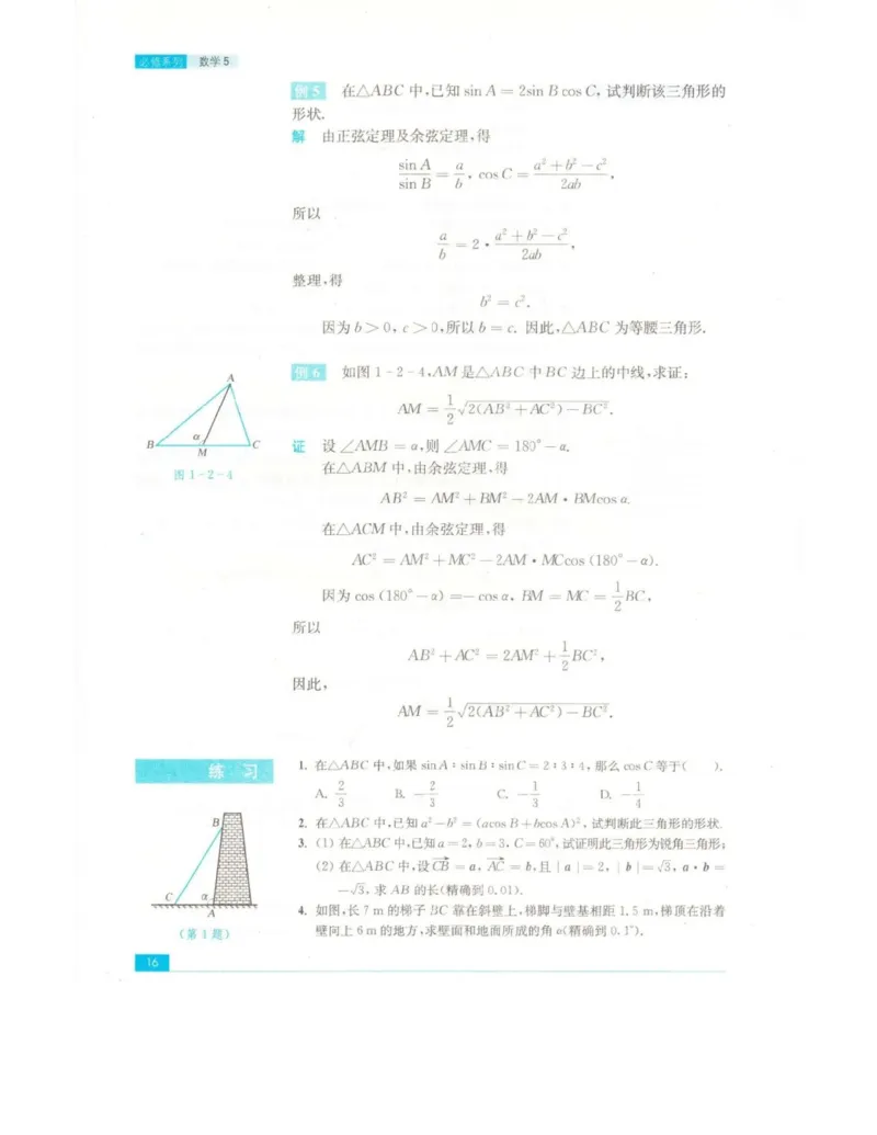高中数学苏教版必修5电子课本_高中电子课本_2.高中数学课本_苏教版高中数学