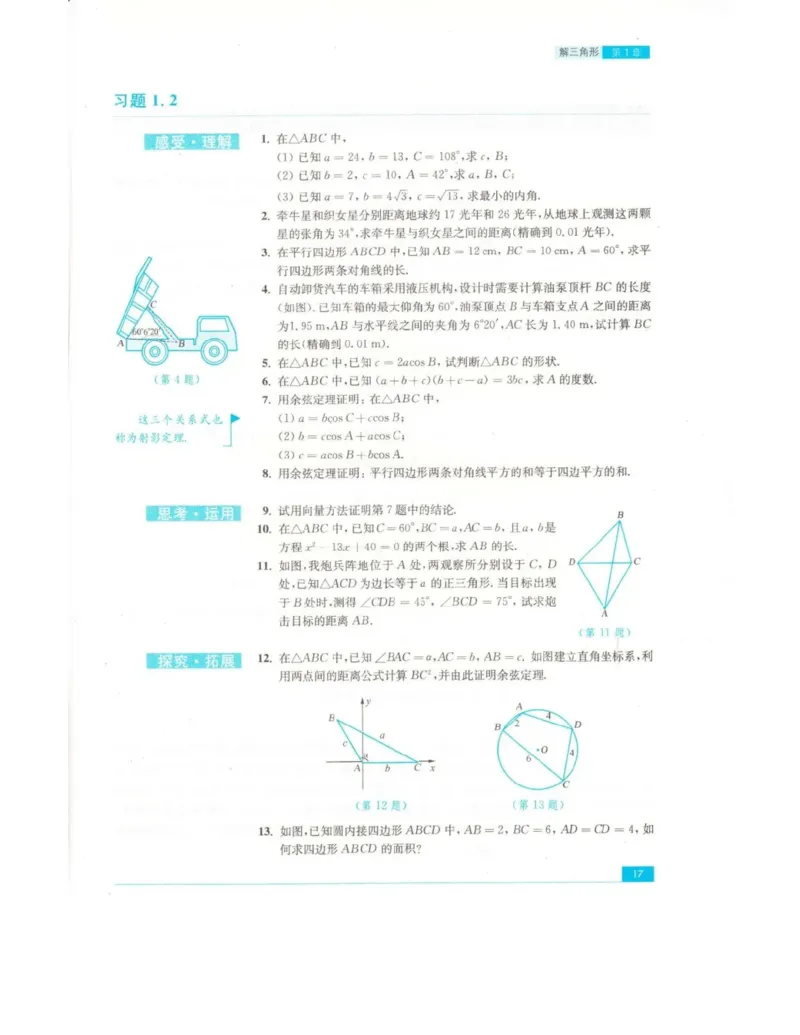 高中数学苏教版必修5电子课本_高中电子课本_2.高中数学课本_苏教版高中数学