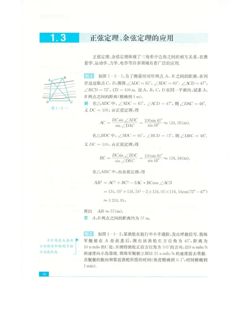 高中数学苏教版必修5电子课本_高中电子课本_2.高中数学课本_苏教版高中数学