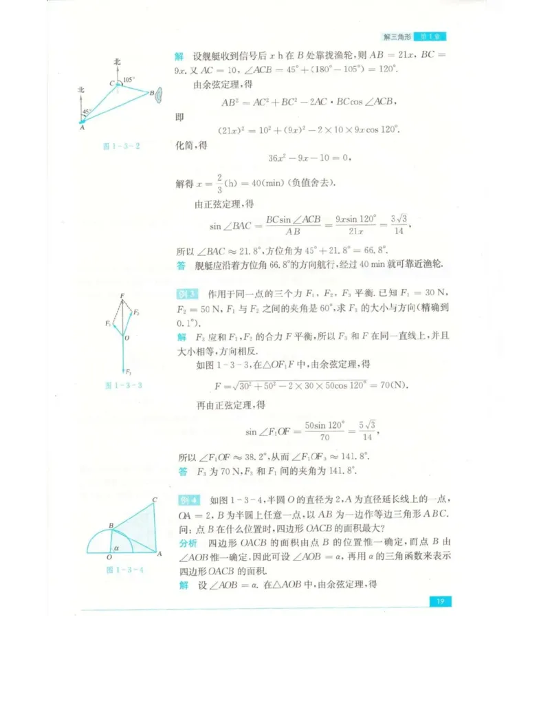 高中数学苏教版必修5电子课本_高中电子课本_2.高中数学课本_苏教版高中数学