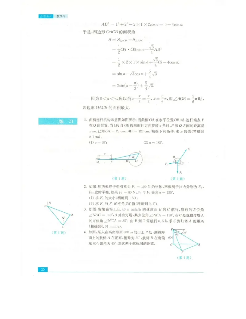 高中数学苏教版必修5电子课本_高中电子课本_2.高中数学课本_苏教版高中数学