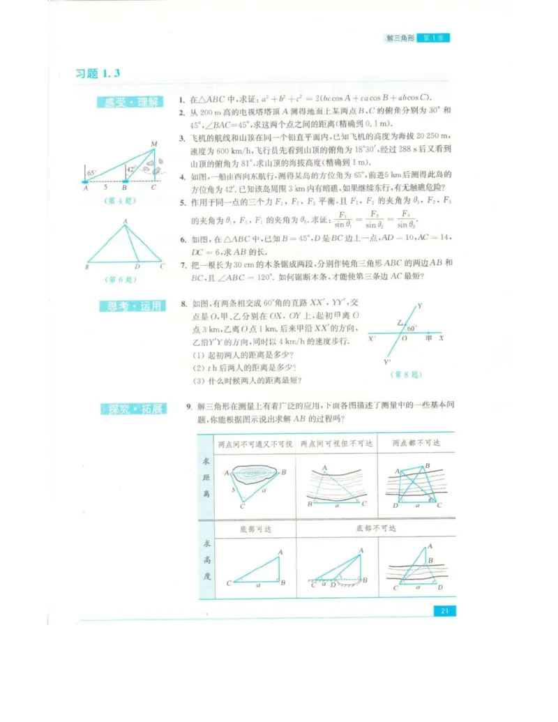 高中数学苏教版必修5电子课本_高中电子课本_2.高中数学课本_苏教版高中数学