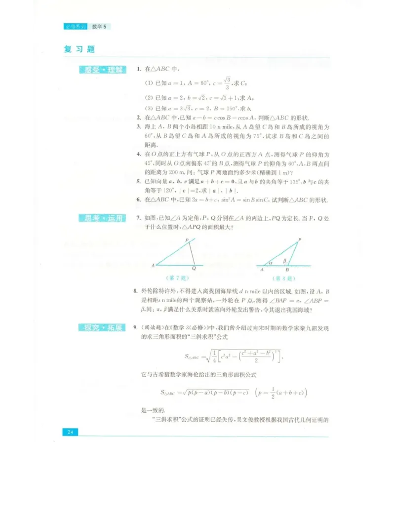 高中数学苏教版必修5电子课本_高中电子课本_2.高中数学课本_苏教版高中数学