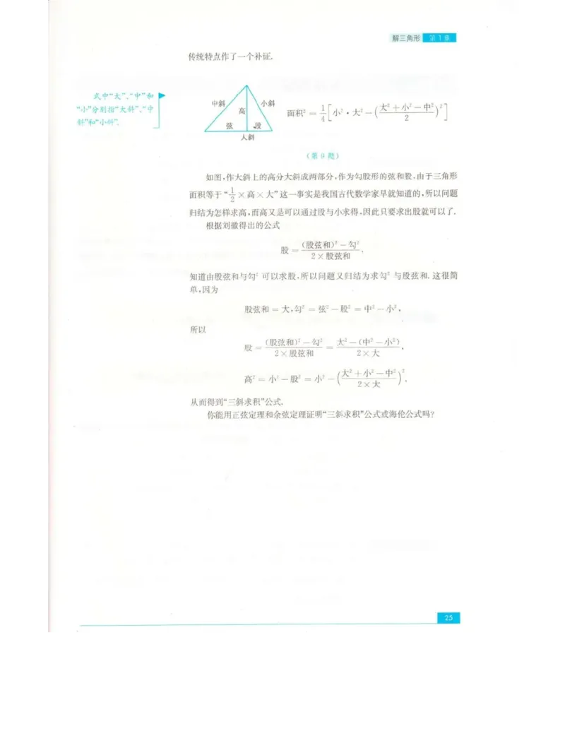 高中数学苏教版必修5电子课本_高中电子课本_2.高中数学课本_苏教版高中数学