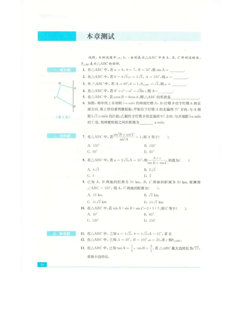 高中数学苏教版必修5电子课本_高中电子课本_2.高中数学课本_苏教版高中数学