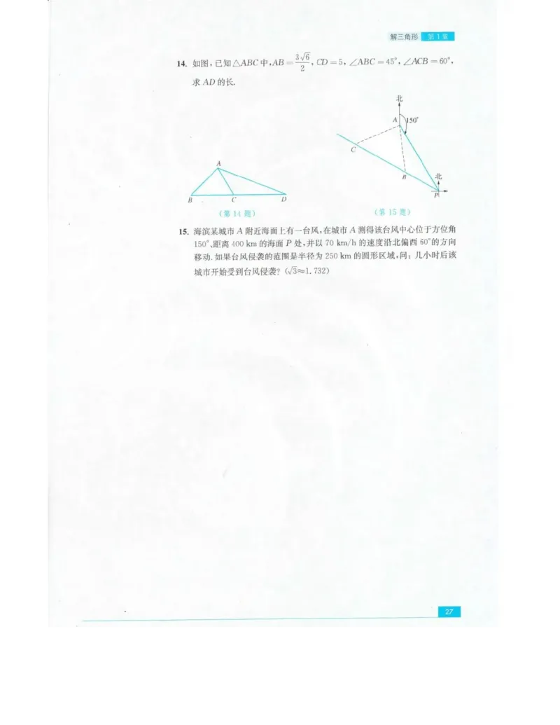 高中数学苏教版必修5电子课本_高中电子课本_2.高中数学课本_苏教版高中数学