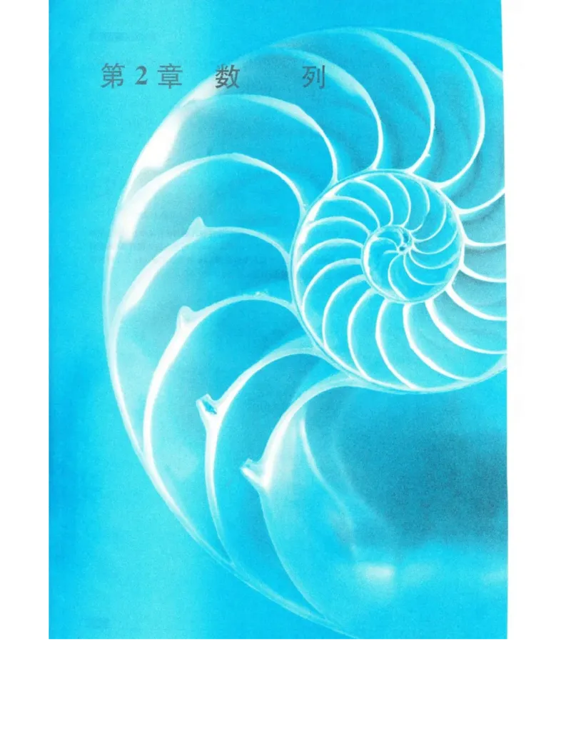 高中数学苏教版必修5电子课本_高中电子课本_2.高中数学课本_苏教版高中数学